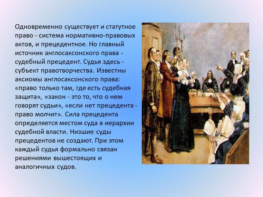 Источники англо саксонской. Англосаксонская судебная система. Англо-Саксонская правовая система. Англосаксонская правовая система правовая система.