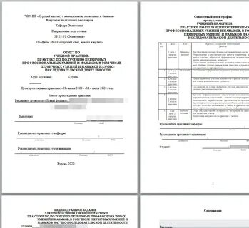 Практика по бухгалтерскому учету на предприятии