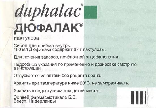 Сироп дюфалак на латыни. Дюфалак сироп на латыни рецепт. Дюфалак схема приема для детей. Дюфалак Международное название на латинском.