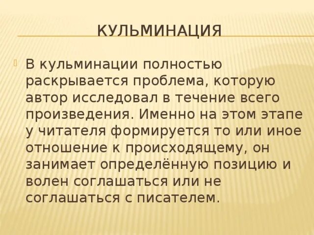 Стадии читателя. Кульминация (литература). Кульминация это. Что происходит в кульминации рассказа чужая кровь.