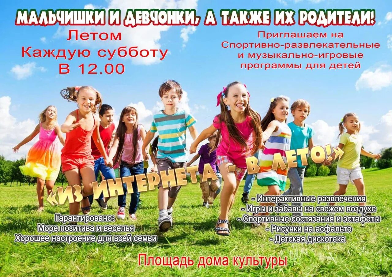 Мероприятия летом в доме культуры