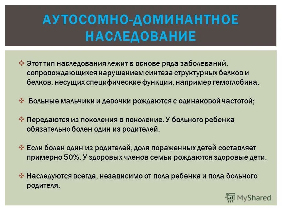 Аутосомные заболевания примеры