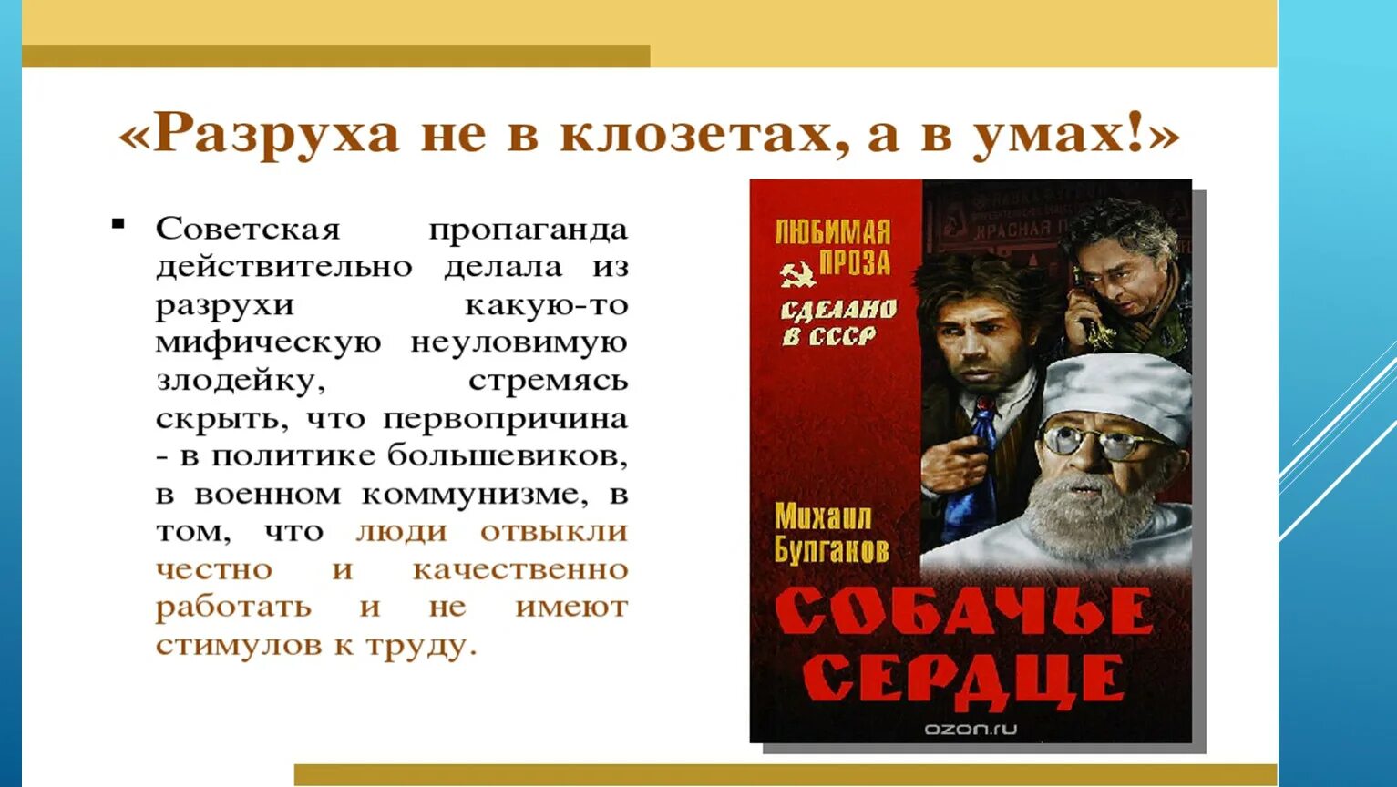 Своеобразие собачье сердце. Собачье сердце. повесть собачье сердце. собачье сердце презентация.