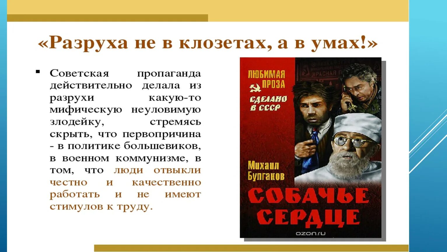 Повесть булгакова сердце краткое содержание. Собачье сердце. Собачье сердце Булгакова. Повесть Собачье сердце. Собачье сердце презентация.