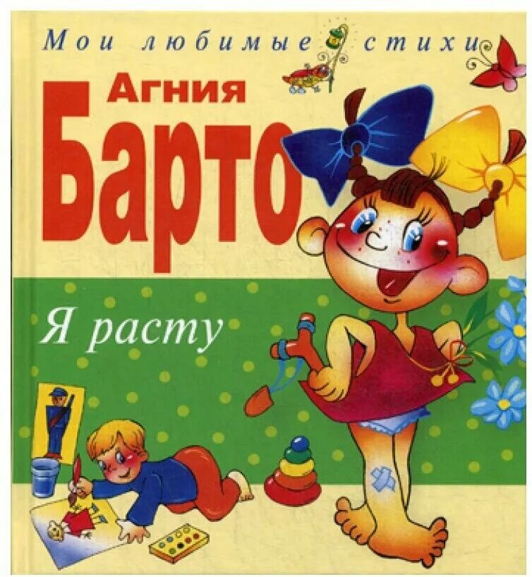 Книга я расту. Расту. ). Надпись мы растем. ).