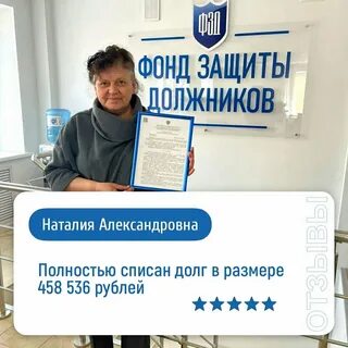 Фонд защиты должников отзывы