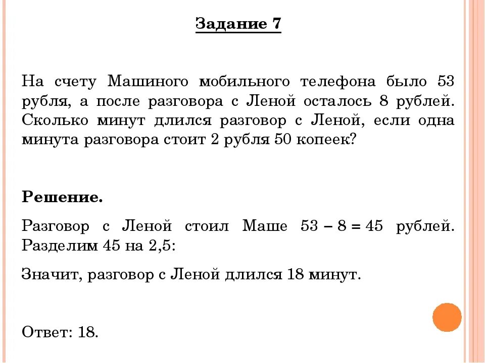 На счету машиного мобильного 53 рубля