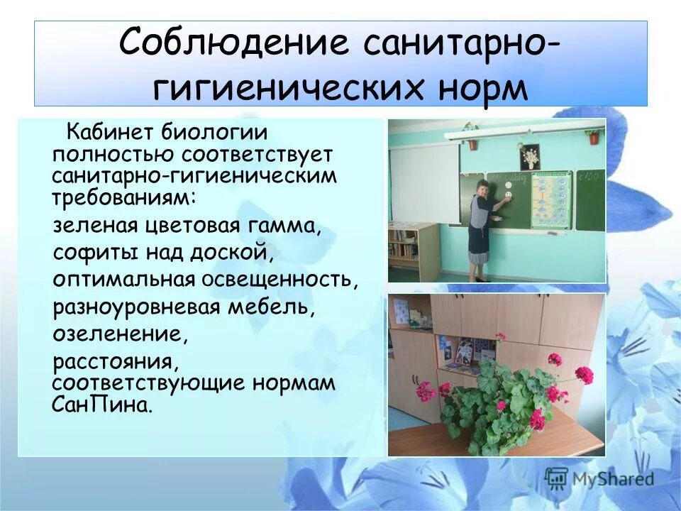 Не соответствует санитарным нормам. Санитарные характеристики источников водоснабжения таблица. Микроклимат производственных помещений. Санитарные нормы помещений детского сада. Гигиенические нормы и требования.