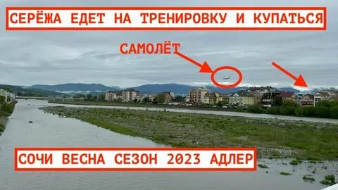Сережа ехал