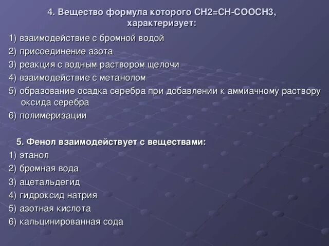 Бромной водой при обычных условиях. Какие вещества реагируют с бромной водой органика. Вещества взаимодействующие с бромной водой. Вещества которые взаимодействуют с бромной водой. Вещества которые реагируют с бромной водой.