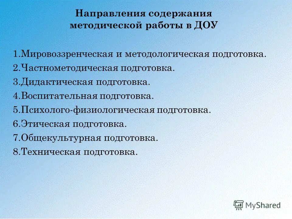 Организация методической работы в дошкольном образовании. Направления методической работы воспитателя в ДОУ. Направления содержания методической работы в ДОУ. Содержание методической работы воспитателя. Содержание методической работы в ДОУ.