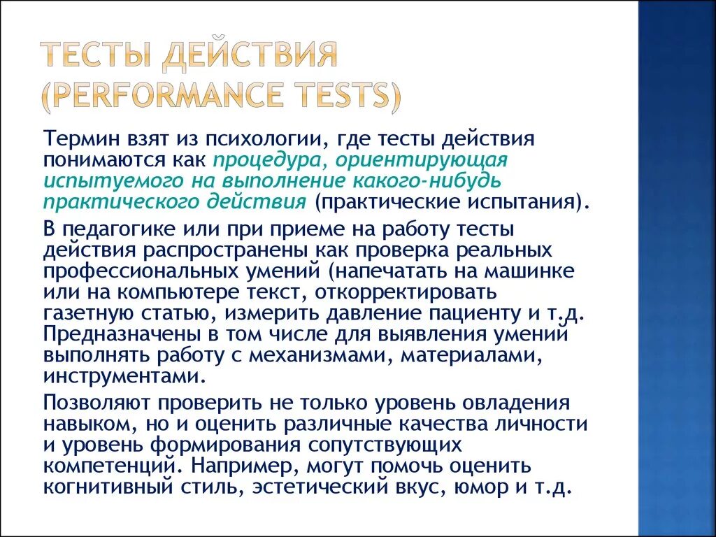 Тесты действия. Ситуационный тест. Тесты ситуационные на приеме на работу. Ситуационные тесты примеры.