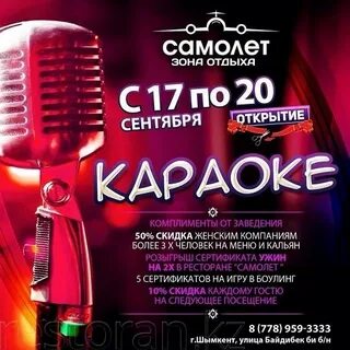 Открой караоке