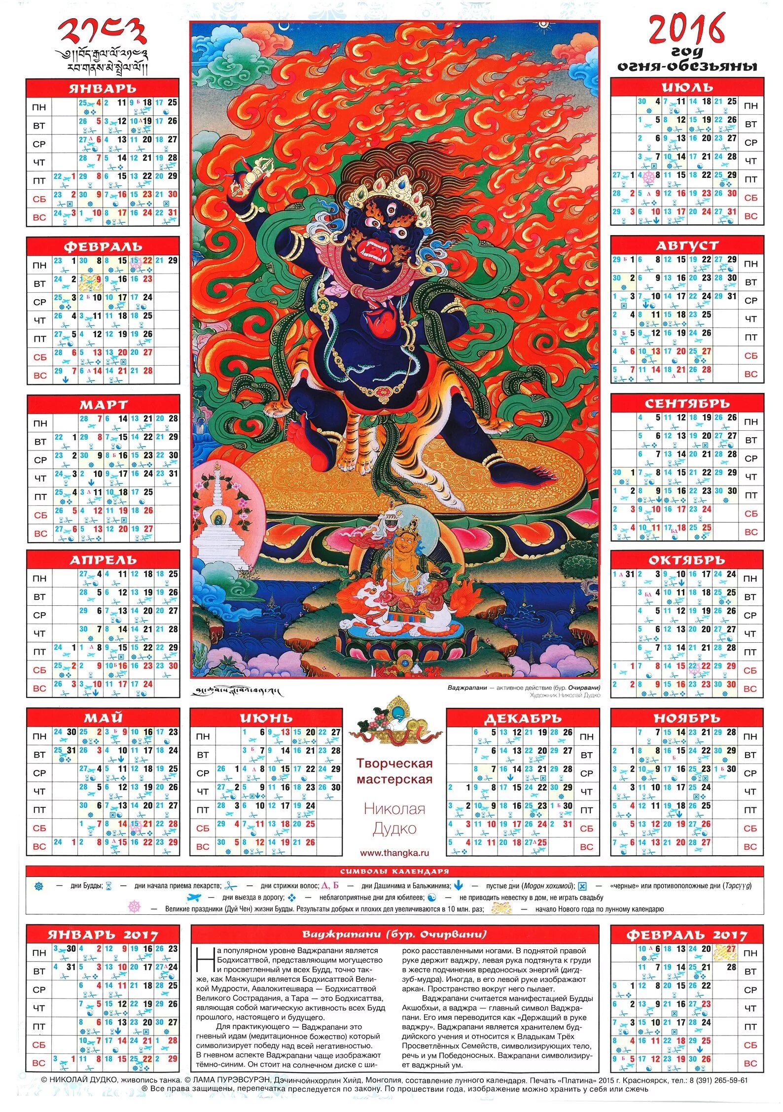 Зурхай на сегодня и на неделю. Буддийский лунный календарь на 2022г. Буддийский лунный календарь на 2022 год. Тибетский лунный календарь на 2022 год. Буддийский лунный календарь на 2021.