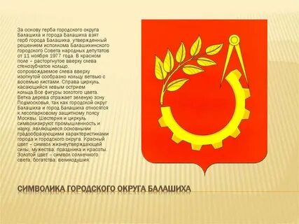 Балашиха откуда название