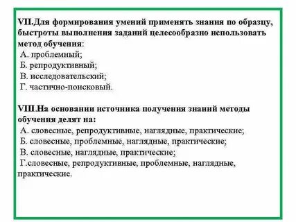 Технология формирования навыка