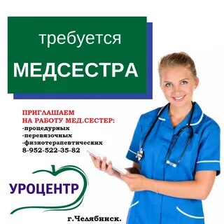 Работа чита вакансии медсестры