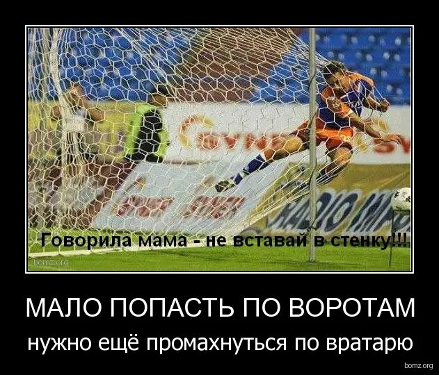 Попадется не менее. Ловлю удачу. Ловушки маркетологов. Промазал по воротам. Поймал удачу картинки.