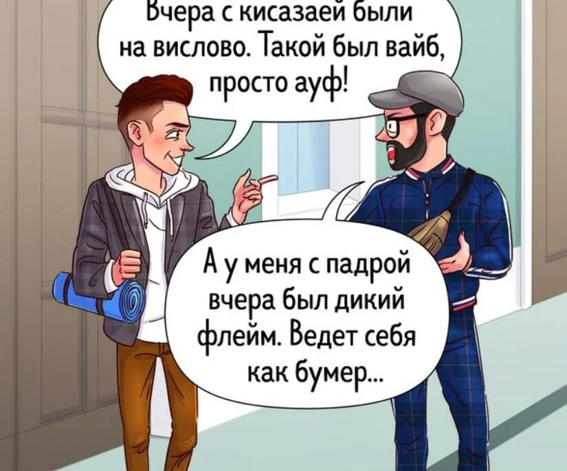 Что такое вайб в молодежном сленге. Что такое вайб в молодежном сленге