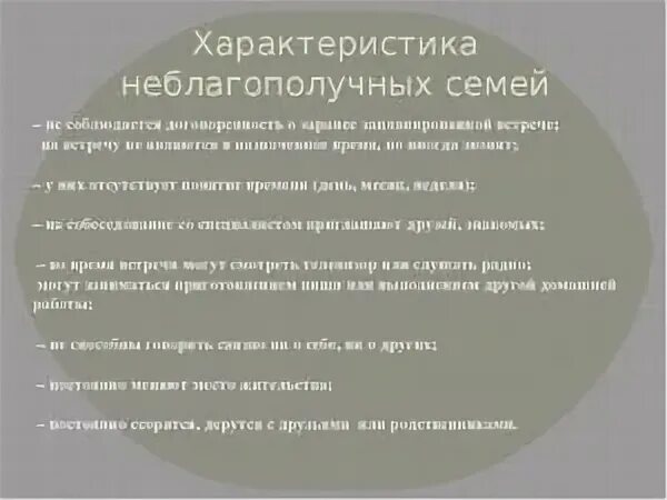 Готовые характеристики на неблагополучной семьи