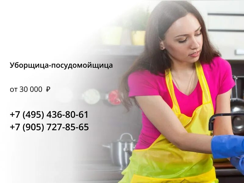 уборщица посудомойщица. вакансии в москве посудомойщица с ежедневной.