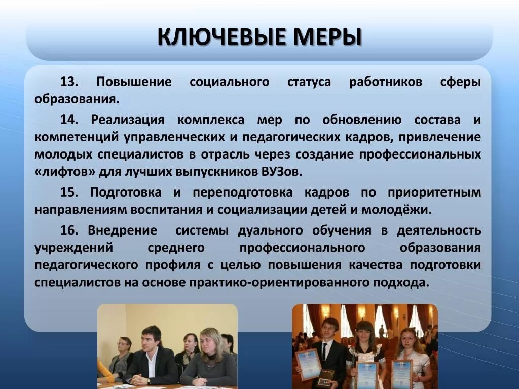 Почему не повысили социальную. Повышение социального статуса. Кадровая политика: привлечение молодых специалистов. Реализация комплекса мер. Слайды по привлечению молодых специалистов в компанию.