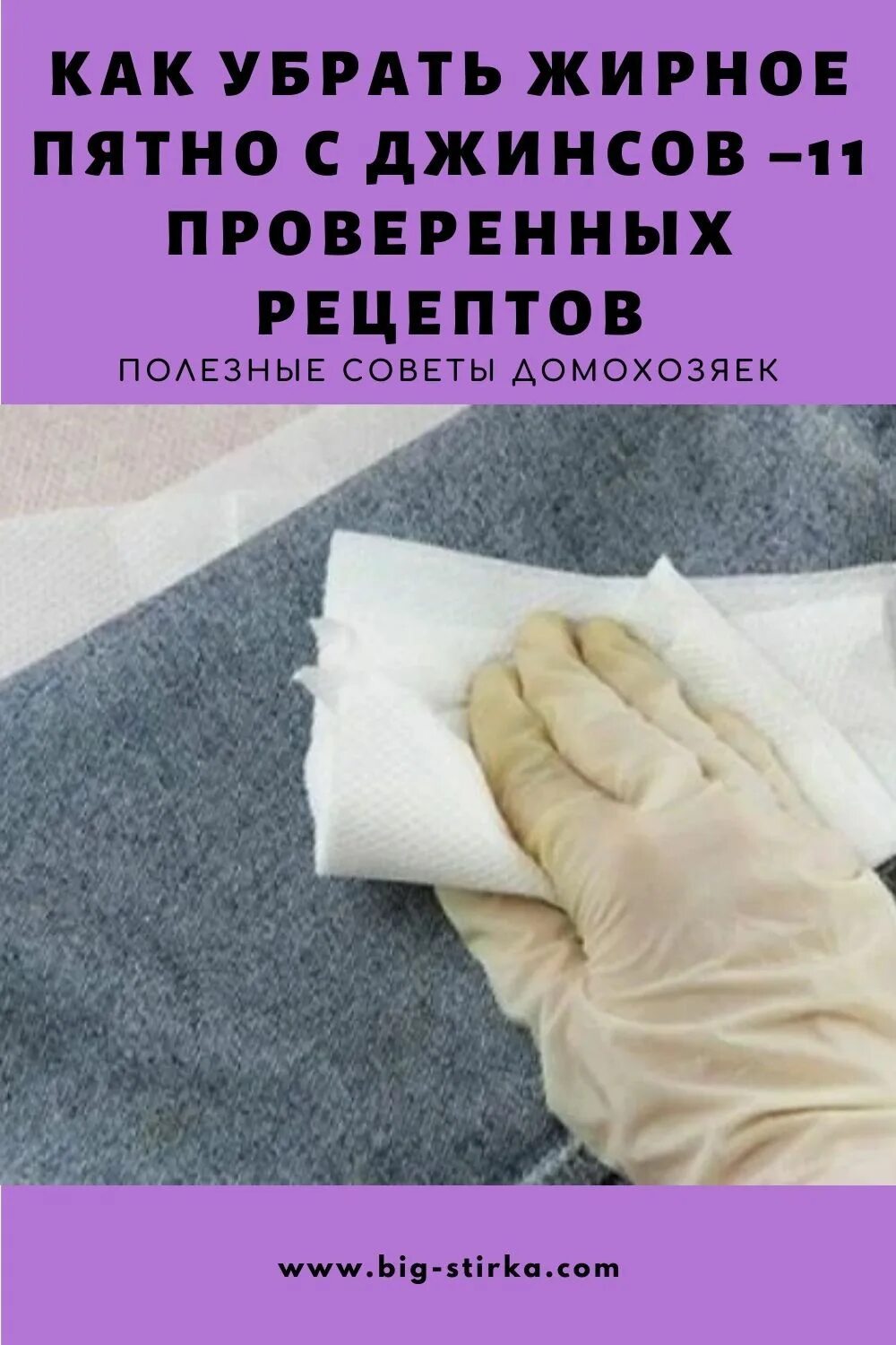 Жирное пятно на джинсах. Как вывести жирное пятно с джинсов. Как отстирать жирное пятно от джинс. Вывести старое жирное пятно. Можно ли вывести жирное пятно