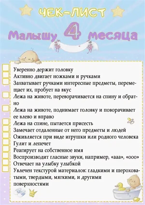 Месяц ребенку что умеет делать. Что должен уметь ребенок в 4 мес. что должен уметь ребёнок в 4 месяца мальчик. что должен уметь ребенок в 4мемчца. что должен уметь делать ребенок в 4месчца.