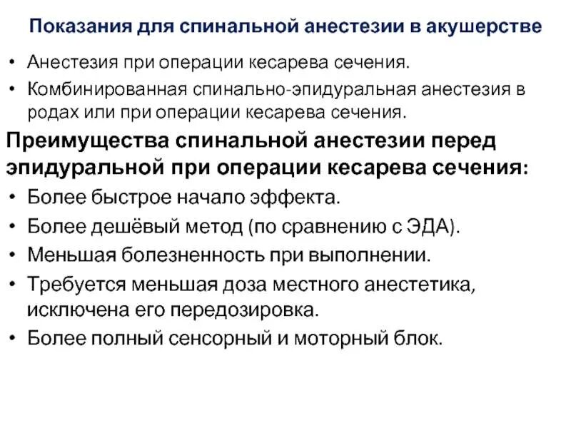 Последствия анестезии при родах. Показания к эпидуральной анестезии. Эпидуральная анестезия показания. Эпидуральная анестезия клинические рекомендации. Спинальная анестезия и эпидуральная показания.