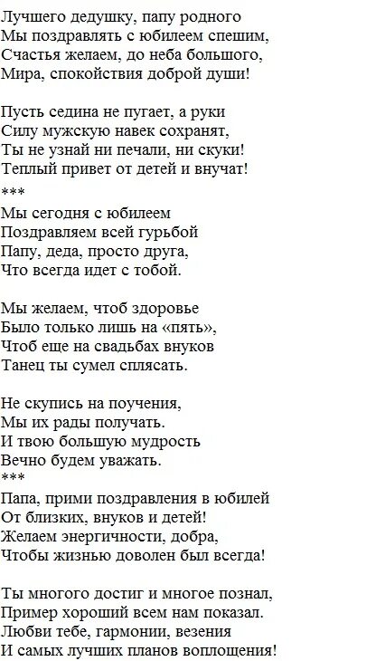 Стих папе на юбилей. Поздравление с днём рождения отцу от дочери и от внуков. Стих на день отца от Дочки длинные. Поздравления с юбилеем рождения папе от детей и внуков. Поздравления отцу до слез