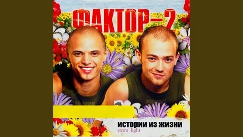 Фактор 2 2024