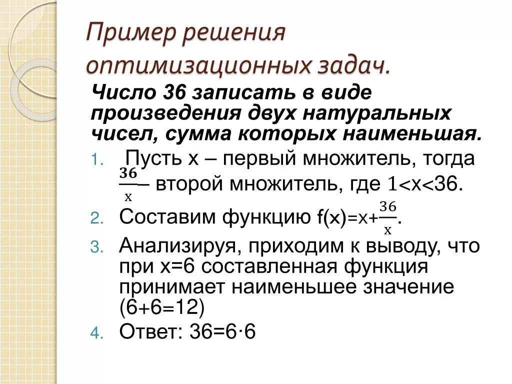 Сумма произведения значение. Задачи на наибольшее и наименьшее. Задачи на наибольшее и наименьшее значение. Задачи на оптимизацию с помощью производной. Задачи на нахождение наименьших и наибольших величин.