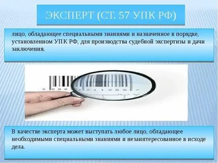 Эксперт статьи