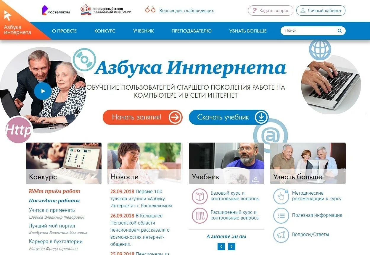 Мой интернет. Азбука интернета для пенсионеров конкурс. азбука интернета. азбука интернета конкурс. азбука интернета учебное пособие для пенсионеров.