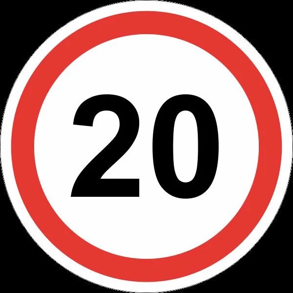 Знак дорожный 3.24 "ограничение максимальной скорости 5 км". 3.24 «Ограничение максимальной скорости» 20. Знак «ограничение скорости» 3,24 – 40.. Знак 3.24 ограничение 20.