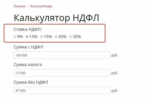 Определить размер ндфл