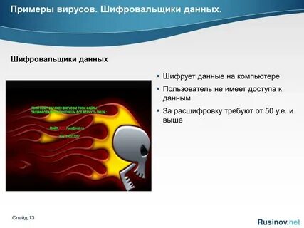 Принцип работы вируса шифровальщика