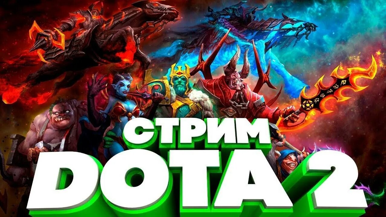 Стрим по доте. Превью для стрима дота 2. Dota стрим. Стрим по доте 2.