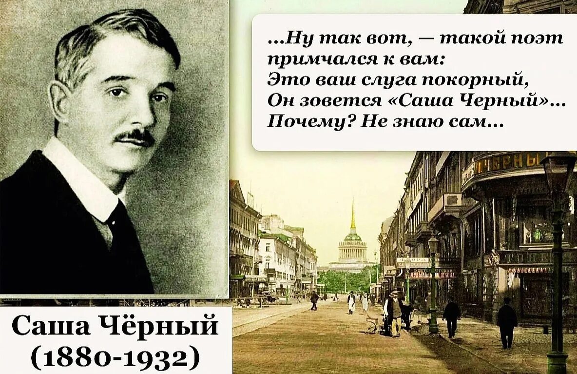 книжная выставка саши черного. саша черный (1880-1932). саша черный (настоящее имя — гликберг александр михайлович) (1880-1932). поэт черный стихи. саши чёрного (александр михайлович гликберг) (1880–1932).