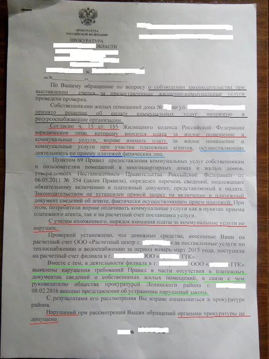 Заявление на перерасчет за отопление в управляющую компанию. Образец заявления в прокуратуру на ЖКХ. Претензия в ЖКХ образец. Обращение в прокуратуру на ЖКХ образец. Отсутствие воды перерасчет