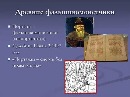 Принятие судебника участники