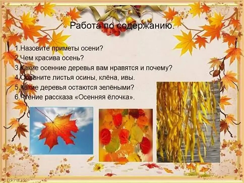 Рассказ об осенних листьях. Маленький рассказ про осень. Рассказ про листья 3 класс литературное чтение. Сочинение на тему осень. Рассказ про кленовый лист.