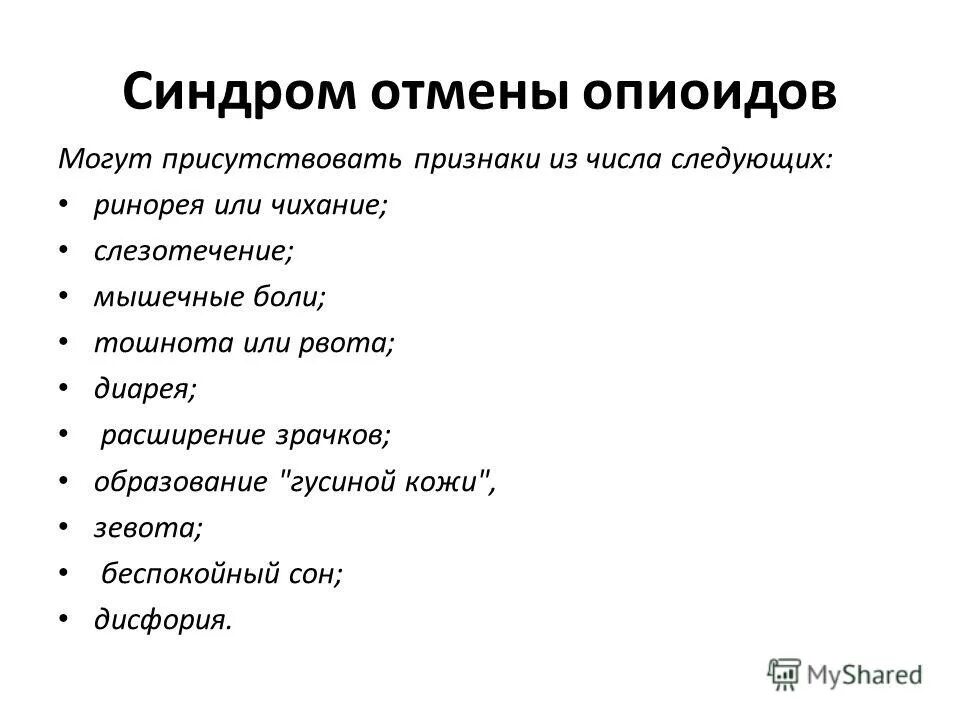 синдром отмены у новорожденных