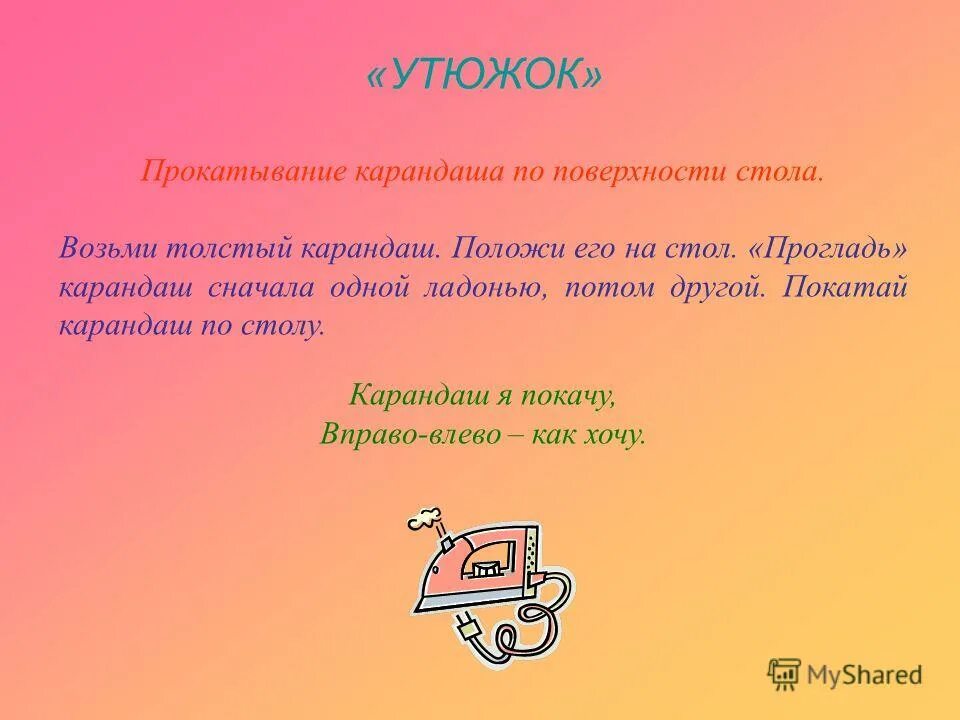 речь про пенал. красный карандаш составить предложение. пастель составить слова. прочитайте текст. сочинить про карандаша.