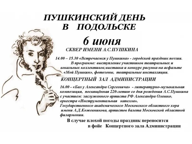 Чем важен день 6 июня пушкинский день. Пушкинский день. Дни Пушкинской поэзии. День Пушкина. Пушкинский день России.