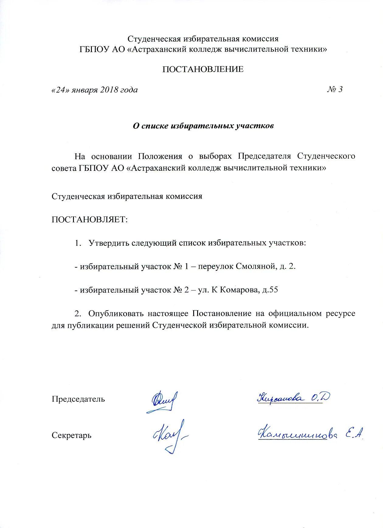 Положение о выборах председателя. Протокол студенческого совета. протокол выборов председателя студенческого совета. протокол студенческого совета общежития. пример протокол выборов председателя студсовета.
