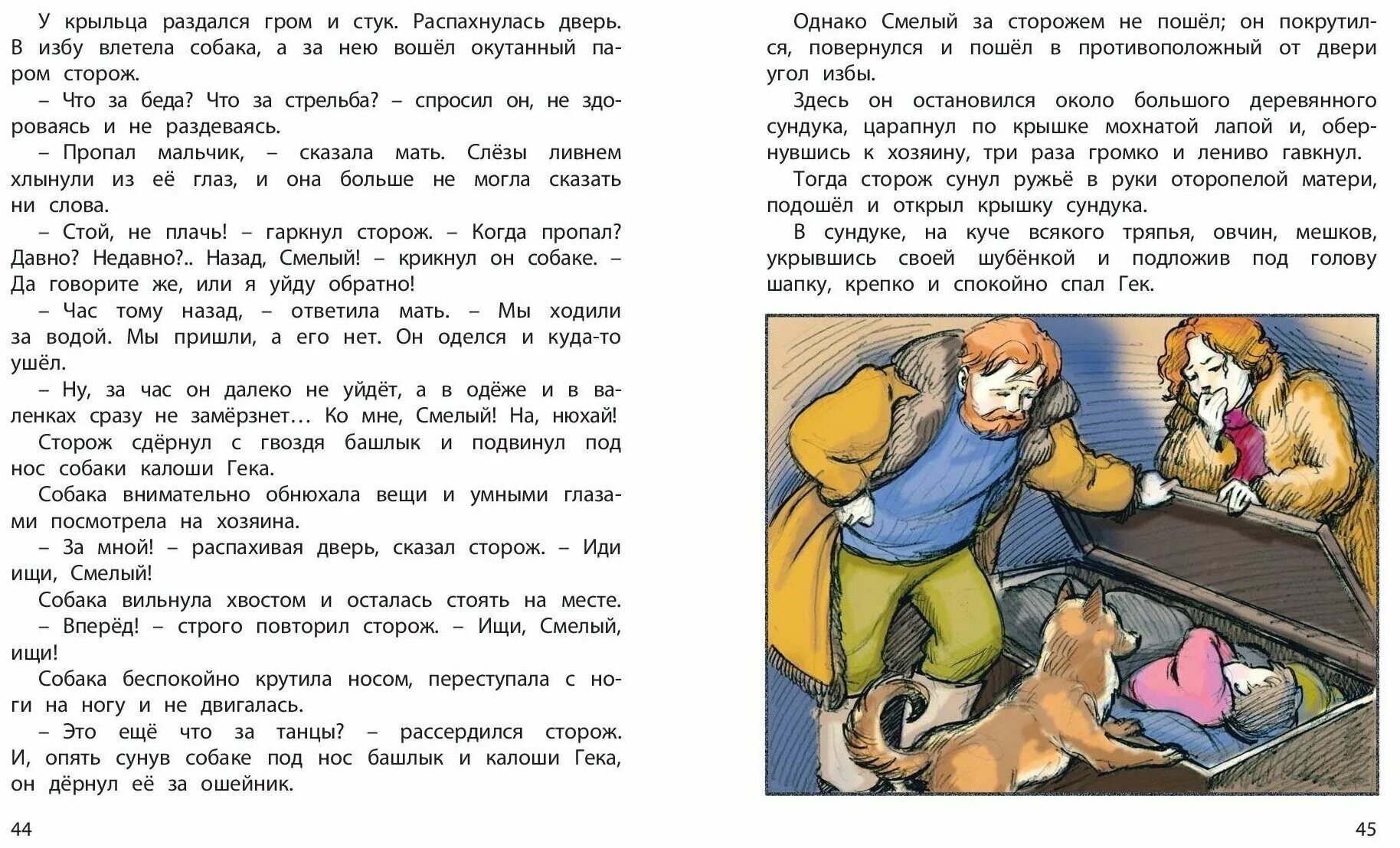 Сказка чук и гек читать. Чук и гек. рассказы. чук и гек книга. сказка чук и гек. иллюстрации к книге чук и гек гайдар.