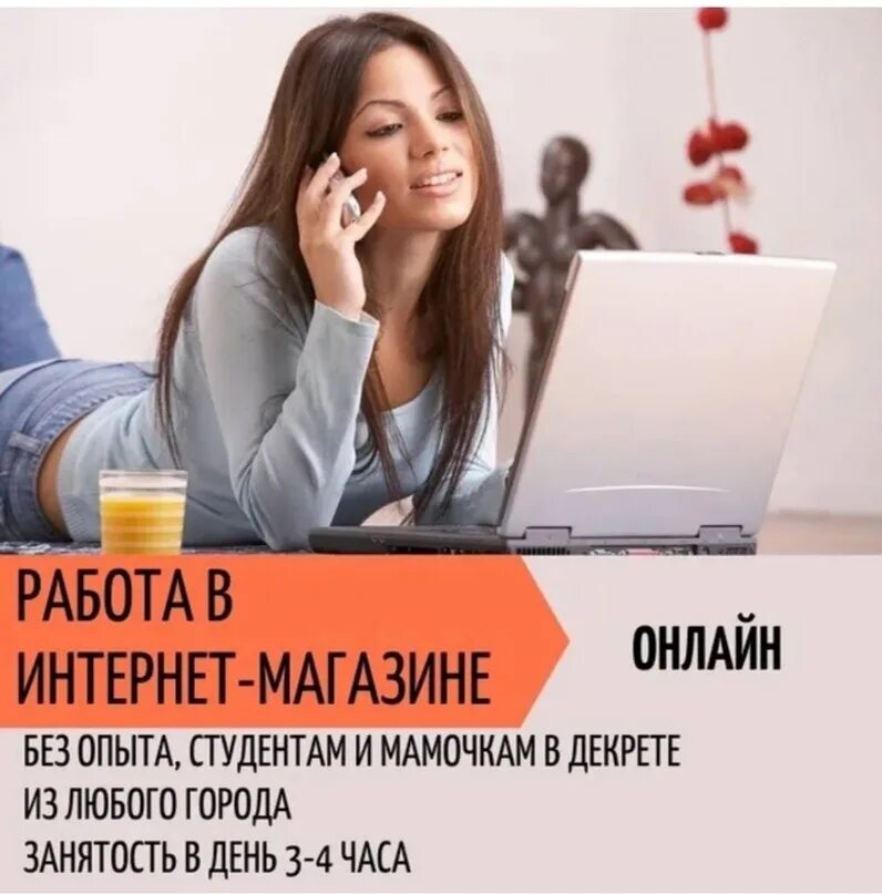 Как найти работу удаленно на дому. Требуется менеджер в интернет магазин. Удаленная работа реклама. Заработок в интернете на дому.