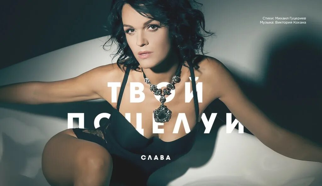 Песня славы твои поцелуи