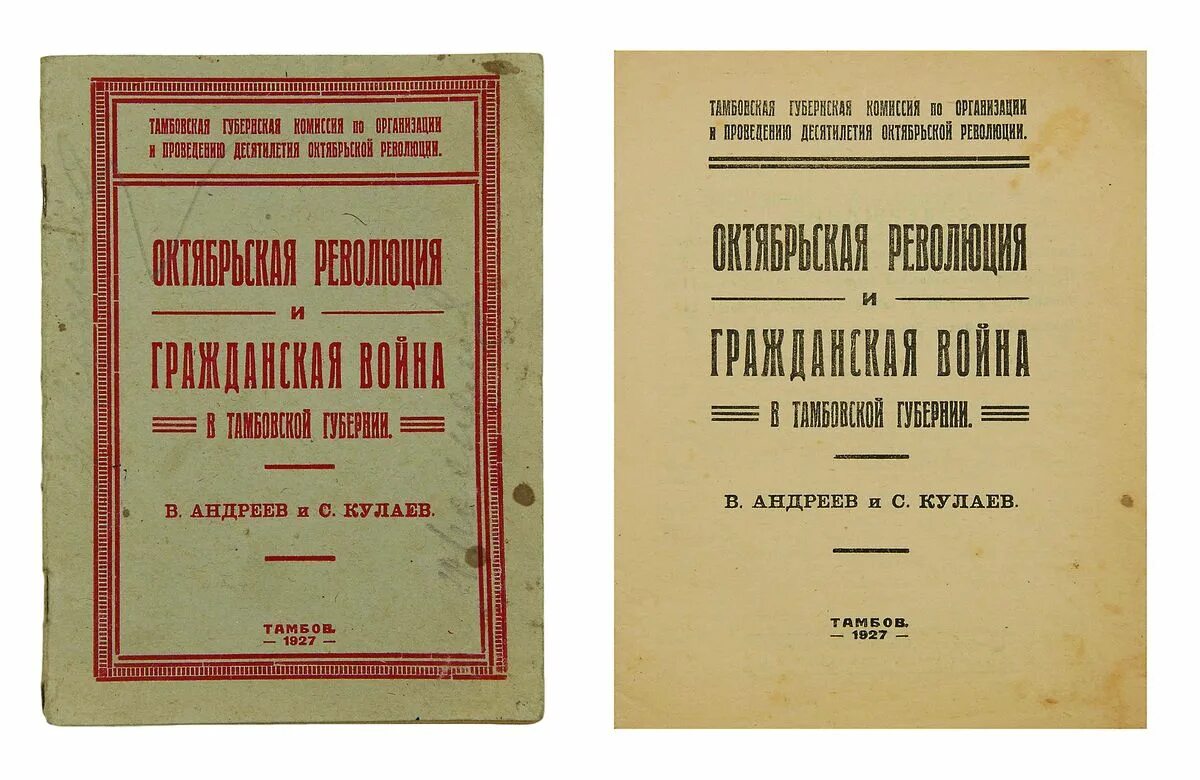 мстислав александрович кулаев книги. копии метрических книг это. книги тамбовской губернии. книги о тамбовском крае. тамбовская губерния на дореволюционных открытках.